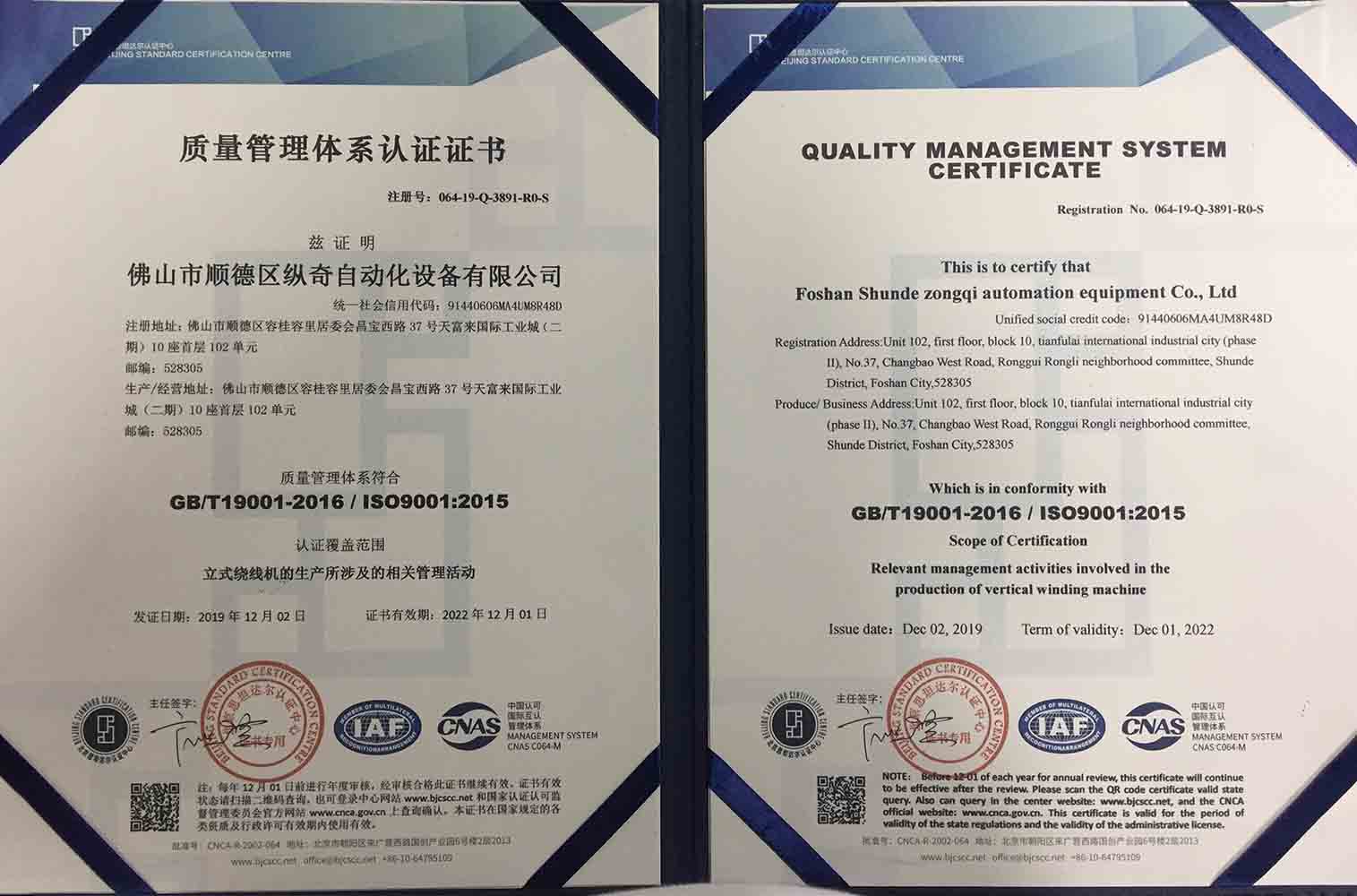 Quality Management System Certificate